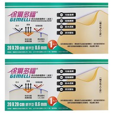 賜維特人工皮, 2入