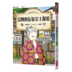 冒牌的長髮公主餅乾, 神奇柑仔店15, 親子 天下