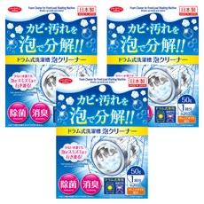 AIMEDIA 艾美迪雅 滾筒式洗衣槽清潔劑 泡沫式去汙 除菌 消臭 日本製造, 50g, 3包
