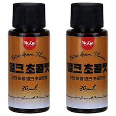 로티 아롬 밀크 초콜릿향 식품향료, 2개, 30ml