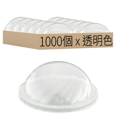 半球PET蓋 GIC-01F, 透明色, 1000個