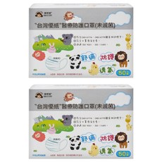 PROLEVEL 台灣優紙 幼幼 素色系列 醫療防護口罩, 50片, 金黃色, 2盒