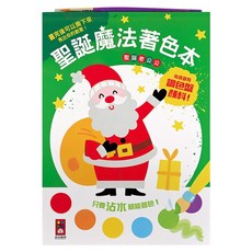 聖誕魔法著色本 附畫筆 + 調色盤 聖誕老公公 3歲以上, 平裝
