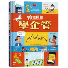 10歲開始學企管 平裝版, 平裝書