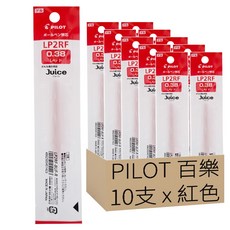 PILOT 百樂 果汁筆替芯 0.38, 紅色, 10支