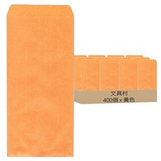 文具村 A4黃色信封, 黃色, 400個裝