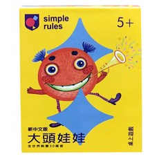Simple Rules 大頭娃娃桌遊, 60張娃娃牌卡 (12個不同角色), 5歲以上, 1盒