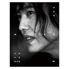 MOBIDICBOOKS 梁俊日 Maybe：你和我的暗號, 梁俊日,冰淇淋 著