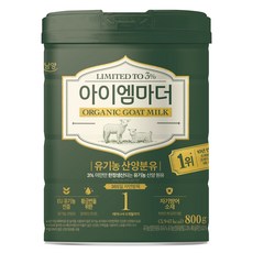 아이엠마더 유기농 산양분유 1단계, 800g, 1개