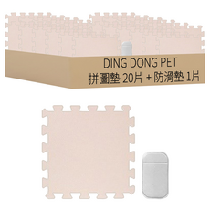 DING DONG PET 寵物拼圖墊 20片 + 防滑墊 1片, 淺粉色