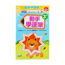 N次寫練習本22 動手學運筆, 1本