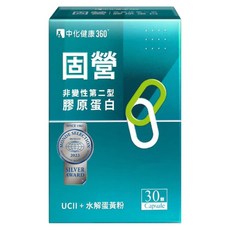 中化健康360 固營 非變性第二型膠原蛋白, 500mg, 30顆, 1盒