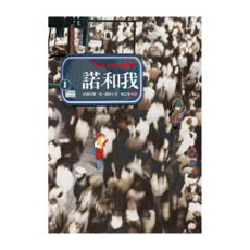 小魯文化 諾和我