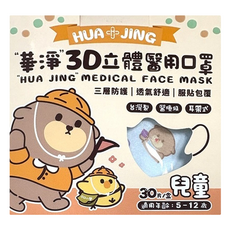 華淨醫材 兒童3D立體耳帶式醫療口罩, 黃色, 30片, 1組