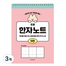 indigokids Indigo小學5格漢字筆記本 100g 35頁, 3個, 粉色