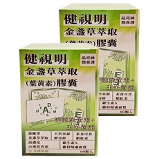 Arvixx 艾薇斯提 健視明 金盞草萃取 葉黃素膠囊 含花青素、蝦紅素, 60顆, 2罐