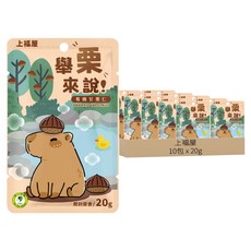 上福屋 舉栗來說 有機甘栗仁, 10包, 20g