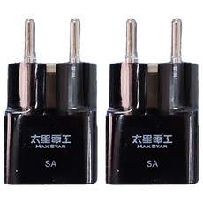 太星電工 旅行用插頭SA - 國際旅行必備 輕巧便攜 多國適用, AA219, 2個, 6.4cm