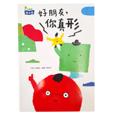 好朋友 你真形, 精裝