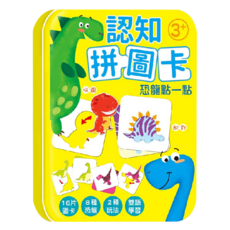 幼福 認知拼圖卡 恐龍點一點 3歲以上, 1盒, 16片