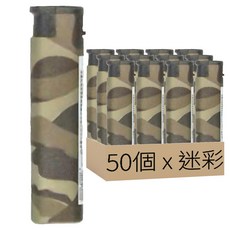 成功 防風打火機 15g 50個, 迷彩, 1組