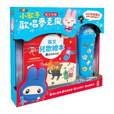 忍者兔小歌手歡唱麥克風 英文兒歌, 盒裝