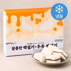곰곰 달콤한 백설기 + 우유백설기(냉동), 45g, 20개입, 1개