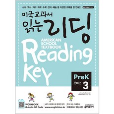 미국교과서 읽는 리딩 Reading Key PreK 준비편, 3, 키출판사