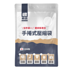 收麻吉 日本手捲式收納真空壓縮袋, XL, 1入, 1包
