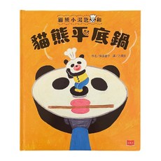 小天下 貓熊小湯匙和貓熊平底鍋, 小天下繪本館