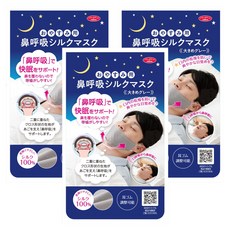 AIMEDIA 艾美迪雅 睡覺用 鼻腔呼吸的絲綢面罩 100%絲綢 雙層十字形織物支撐下巴 可調節扣子, 3個