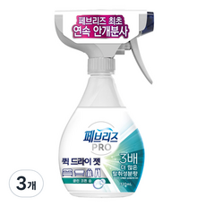 febreze 風倍清 專業快乾噴射織物除臭劑 純棉皂香 本體, 3個, 320ml
