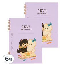뮤니드 초등 저학년 그림일기, 일기 쓰는 포메, 6개