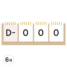 잼스튜디오 365 디데이캘린더, 02 브라운, 6개 02 브라운, 6개