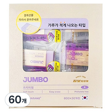 HWARANG Jumbo優質橡皮擦 S, Purple, 60個