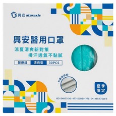 ataraxis 興安 成人立體醫用口罩, 湖水綠, 30片, 1盒