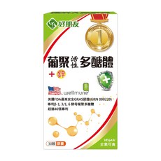 好朋友 葡聚活性多醣體 + 鋅 素食膠囊 含 Wellmune 美國FDA最高安全GRAS認證, 30顆, 1盒