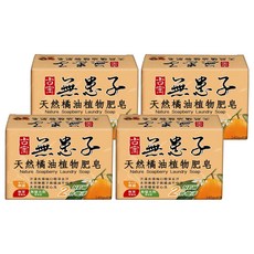 SOAPBERRY 古寶無患子 橘油植物肥皂 潔淨雙倍 貼身衣物/嬰幼兒衣物適用 4個, 140g, 4盒