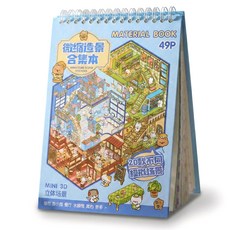 앤아일즈 3D 입체 집 꾸미기 DIY 스티커북, 블루, 1개