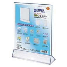 W.I.P 台灣聯合文具 25K T型目錄架 24 x 16.5 x 7cm, 壓克力 透明色, 1個