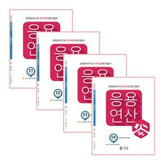 應用運算 C套組 全4冊, C2M Edu