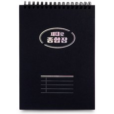 RIHOON 線圈3個月份學習計畫本, 黑色