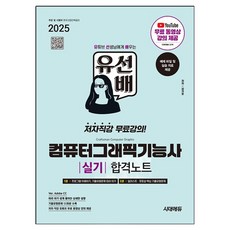2025 柳善培電腦繪圖技術士術科合格筆記, 時代教育