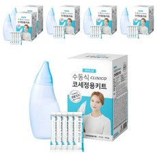 아텍스 크리니코 수동식 코세척용 키트, 6개