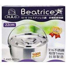 Beatrice 碧翠絲 316不銹鋼多功能調理鍋 22cm 附提把、蓋 極厚1mm 台灣製造, 銀色, 1盒