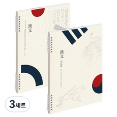 뮤니드 스프링 10칸 한자노트 2종 세트, 민속화, 훈민정음, 3세트