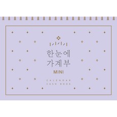 一目了然迷你萬年型記帳本, 索姆希姆公司, 索姆西研究所