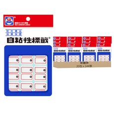 華麗牌 自黏性標籤 144張, 紅框黑數字, 20包, 1盒