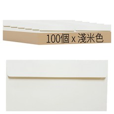 BST 馬卡龍色西式萊妮紙彩色信封 220 x 105 mm, 100個裝, 淺米色