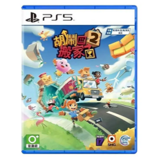 PlayStation PS5 胡鬧搬家2